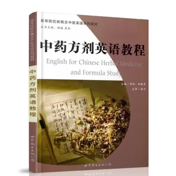 Китайската фитотерапия на английски език и рецепти от Книгата на китайската медицина Мистериозни книги за китайската медицина, Китайска медицина