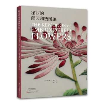 Книга Кю с бродирани цветя От Триш Бър, Съсънка, рододендрон, Учебна книга на умения за бродиране и рукоделию
